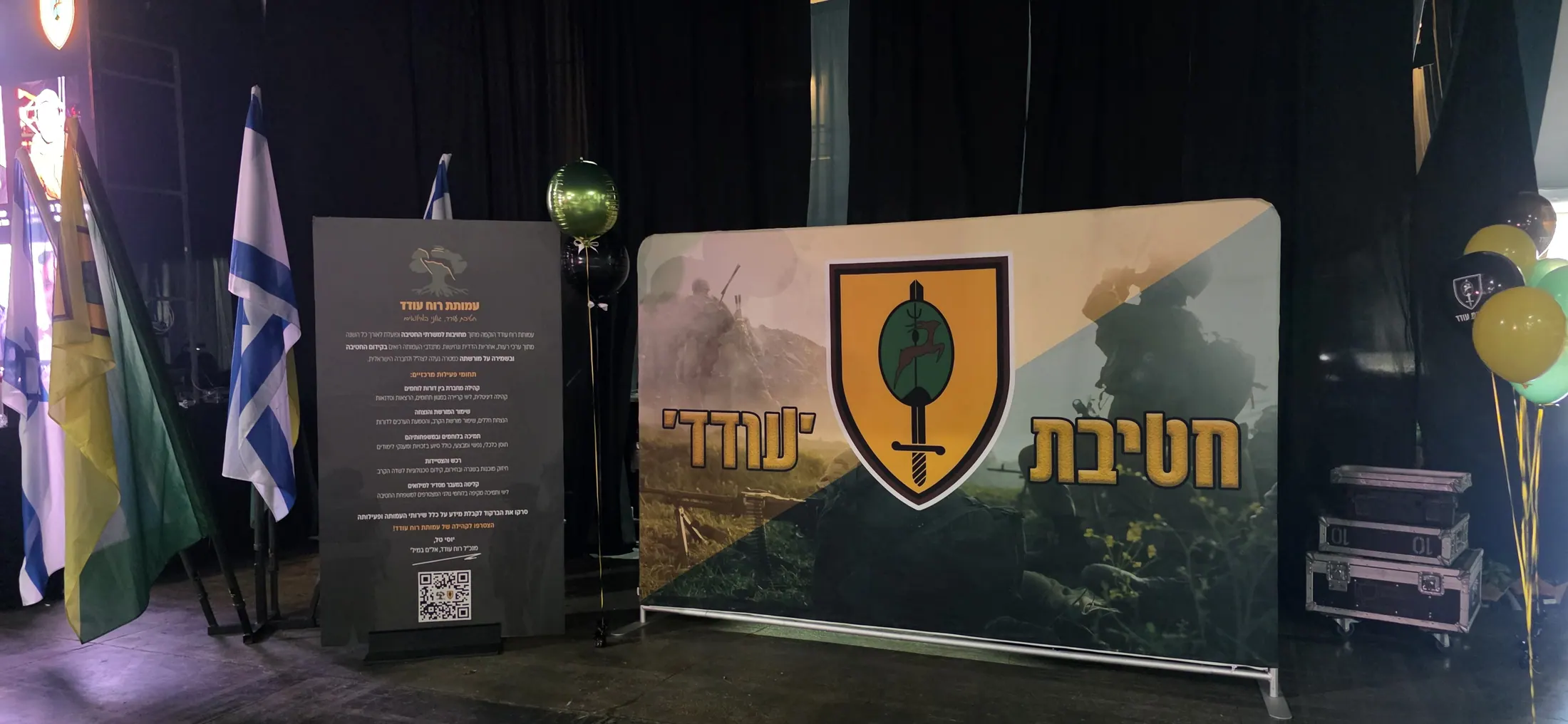 קשת ירוקה עם סמל יחידה צבאית בפתח השביל לאירוע