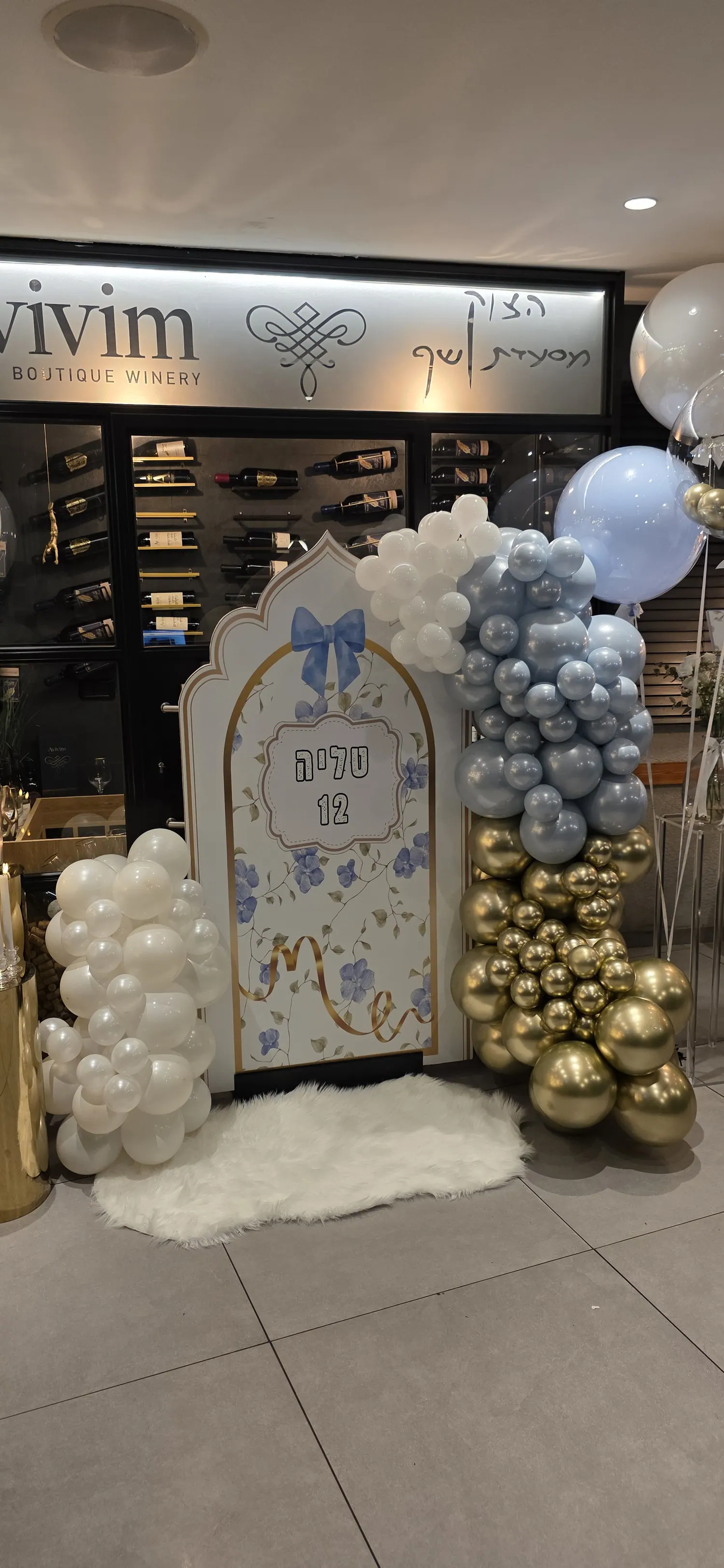 לוח לבן מעוטר בבלונים כחולים וזהב, יום הולדת שמח