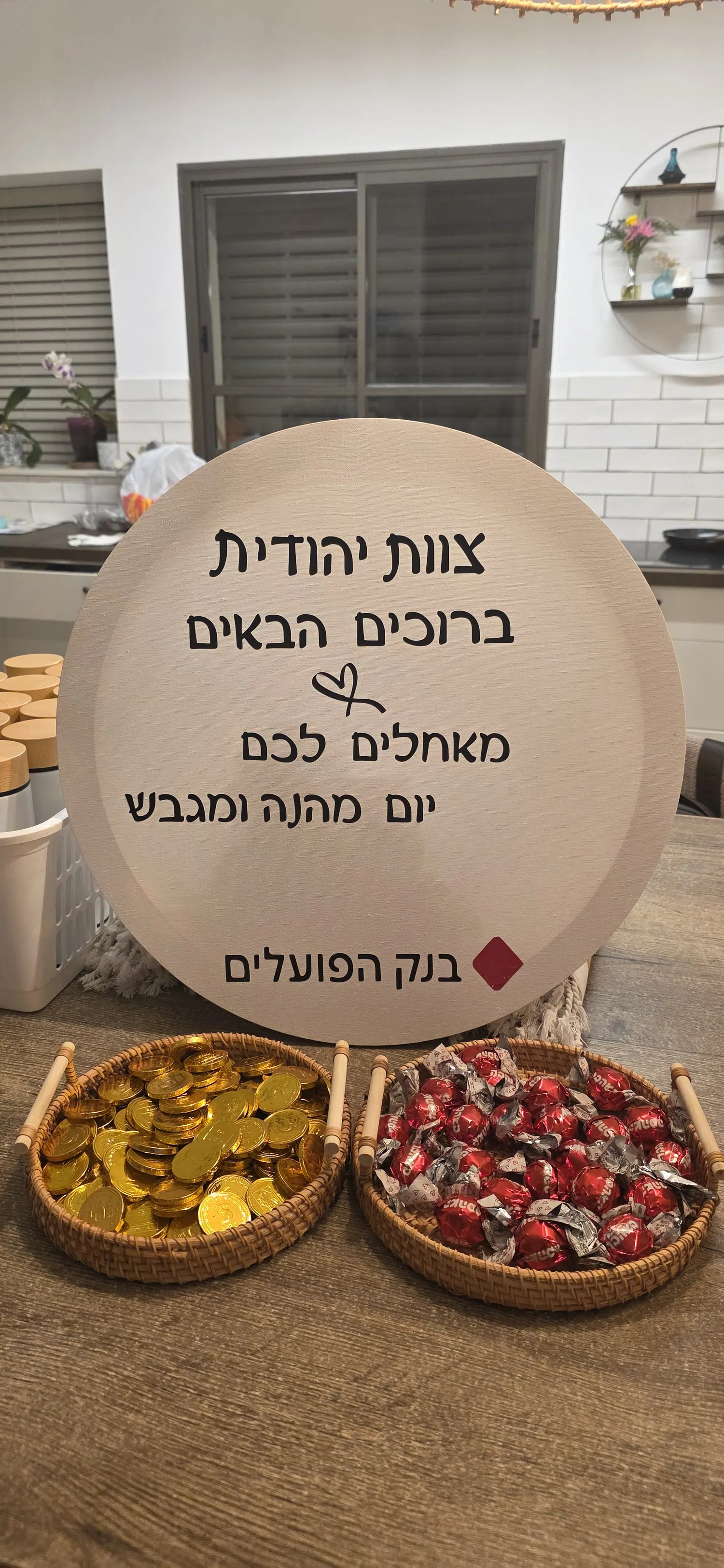 שלט עגול צוות יהודית ברוכים הבאים כמזכרת לאירוע